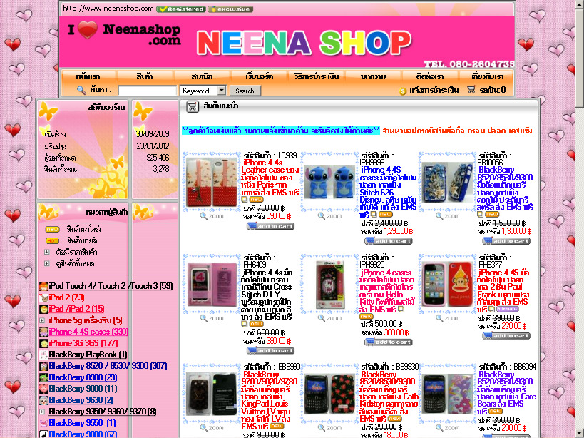 neenashop [powered by weloveshopping.com] รูปที่ 1