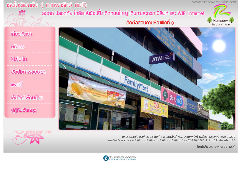 สายรุ้งแมนชั่น อพาร์ทเม้นติดถนนใหญ่ เดินทางสะดวก ปลอดภัย รูปที่ 1