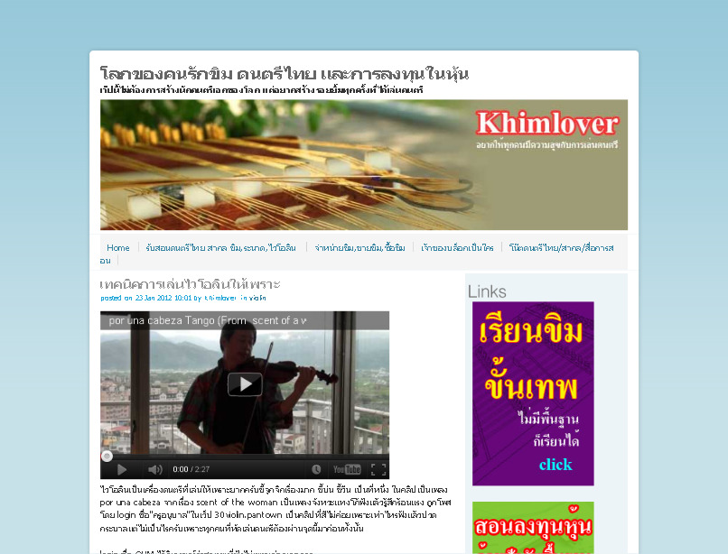 khimlover สอนดนตรีไทยสากล จำหน่ายขิม และเทคนิคการตีขิมให้เพราะ รูปที่ 1