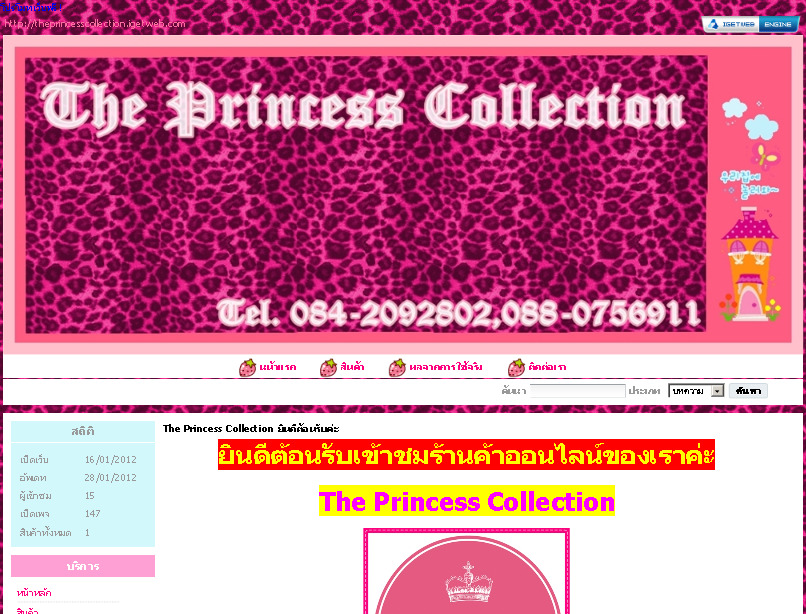 The Princess Collection ความสวยทำให้ผู้หญิงรักตัวเอง รูปที่ 1