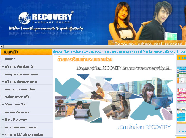 recovery english เรียนภาษาอังกฤษ สถาบันสอนภาษาอังกฤษ ที่เรียน ภาษาอังกฤษ เรียนอังกฤษเป็นเร็ว เตรียมสอบภาษาอังกฤษ รูปที่ 1