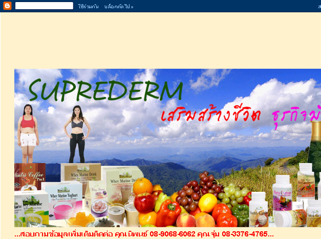 Suprederm เสริมสร้างชีวิต ธุรกิจมั่นคง สร้างผลลัพธ์มหัศจรรย์ หุ่นสวย ผิวใส อ่อนวัย สุขภาพแข็งแรง รูปที่ 1