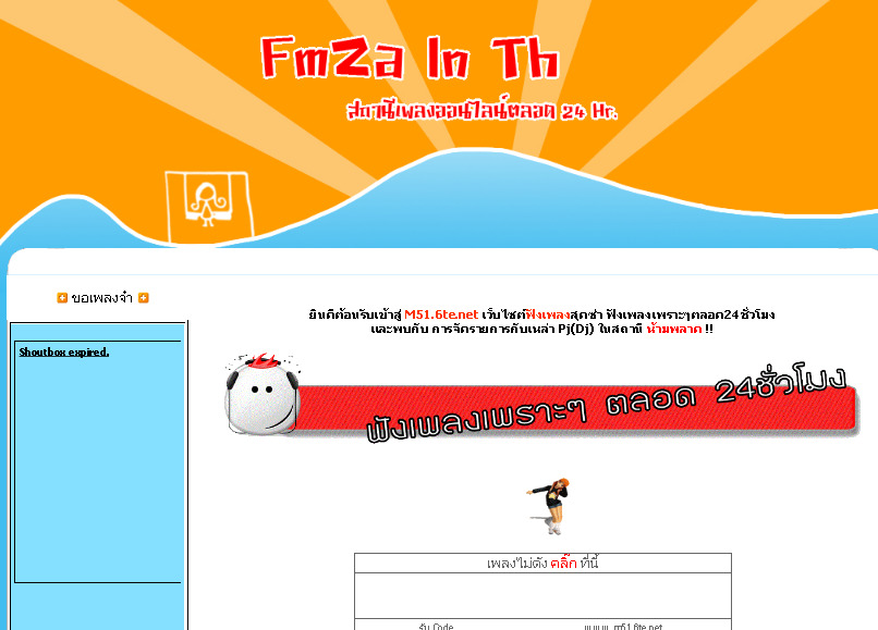 .:: fmza in th music fm ฟัง เพลง ออนไลน์ 24 hr. ::. รูปที่ 1