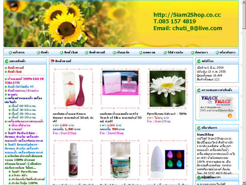 siam2shop.co.cc ร้านค้าออนไลน์ สั่งซื้อออนไลน์ สินค้านำเข้าจากต่างประเทศ สุขภาพ  รูปที่ 1