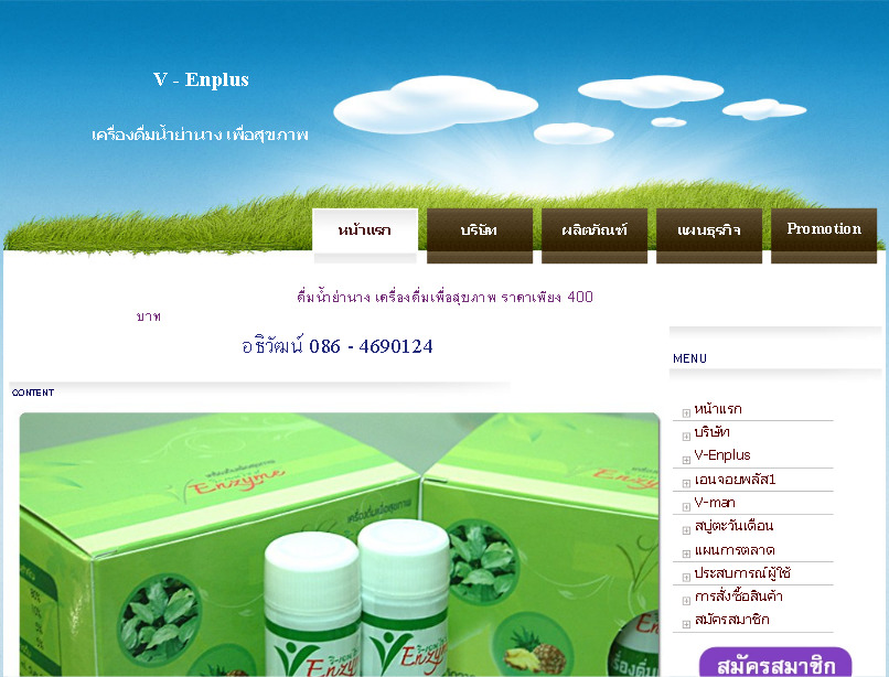 เครื่องดื่มสมุนไพรใบย่านางเพื่อสุขภาพ เอ็นไซม์สกัดเข้มข้น รูปที่ 1