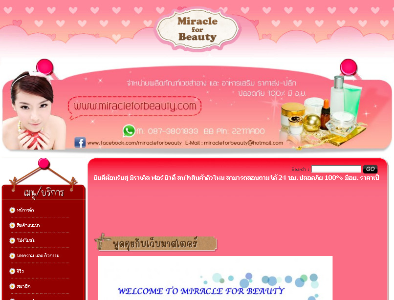 miracle for beauty ร้านค้าออนไลน์ จำหน่ายเวชสำอางค์ นำเข้าจากต่างประเทศ ปลอดภัย 100% รูปที่ 1