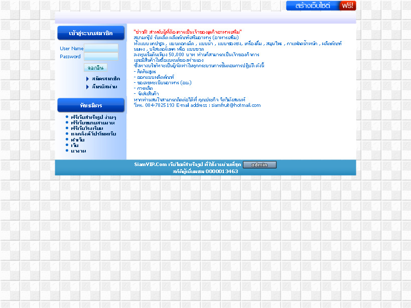 siamfruit รับจ้างผลิตอาหารเสริมชนิดต่างๆ ราคากันเอง มาคุยก่อนได้ บริษัทมีตัวตนแน่นอน! ไม่หลอกลวง !!! รูปที่ 1