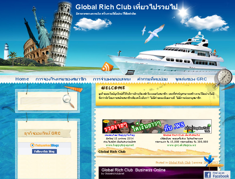 global rich club ธุรกิจออนไลน์ยุคใหม่ที่ให้บริการด้านห้องพักโรงแรมกับสมาชิก รูปที่ 1