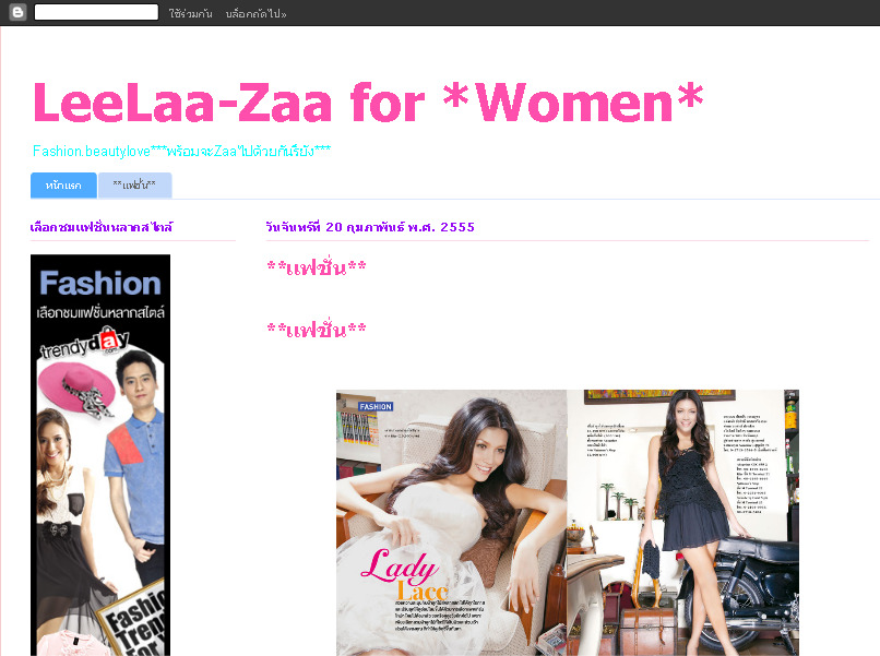 LeeLaa-Zaa for *Women* Fashion.beauty.love***พร้อมจะZaaไปด้วยกันรึยัง*** รูปที่ 1