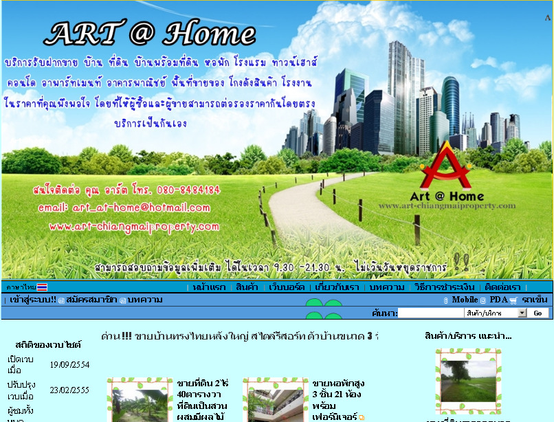 art@home - ที่ดินเชียงใหม่ ที่ดินราคาถูก ที่ดินเปล่า บ้าน โรงแรม อาพาร์ทเมนท์ รูปที่ 1