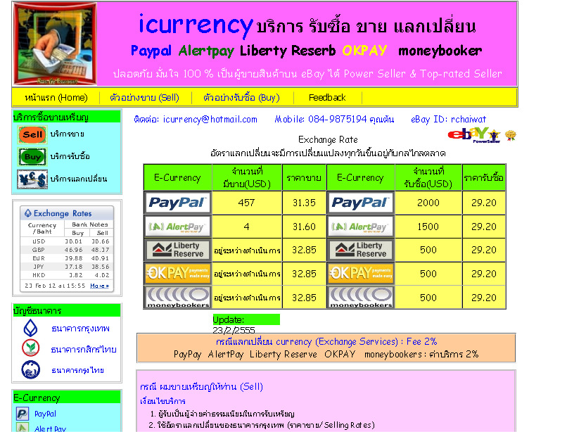 icurrecy exchange แลก เปลี่ยน ซื้อขาย Paypal Alertpay OKPAY LR moneybookers  รูปที่ 1