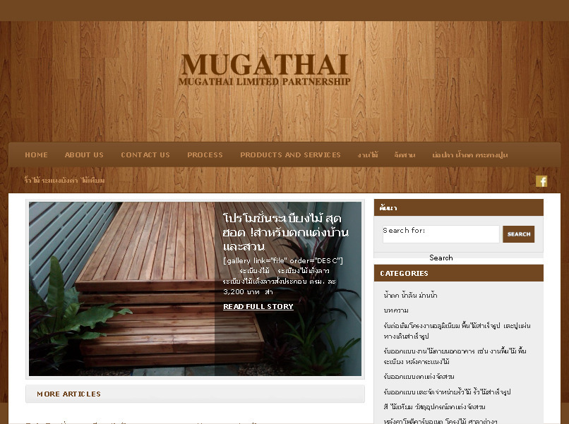 รับออกแบบงานไม้ ระเบียงไม้ พื้นไม้ระแนง จัดสวน ราคาพิเศษ mugathai รูปที่ 1