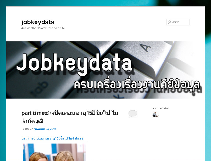 jobkeydata ครบเครื่องเรี่องงานคีย์ข้อมูล รูปที่ 1