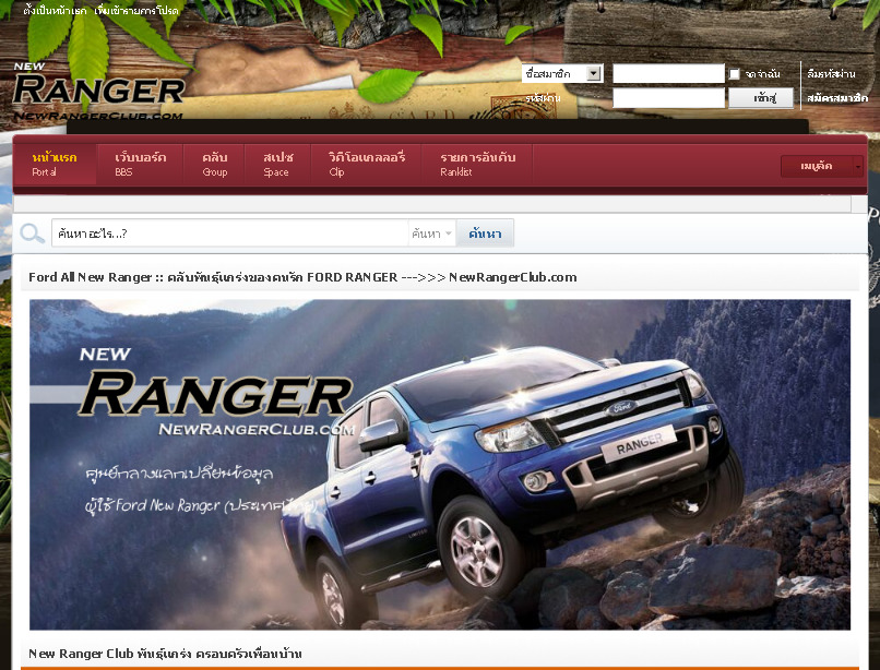 new ranger club -  (thailand) Ford All New Ranger :: คลับพันธุ์แกร่งของคนรัก FORD RANGER รูปที่ 1