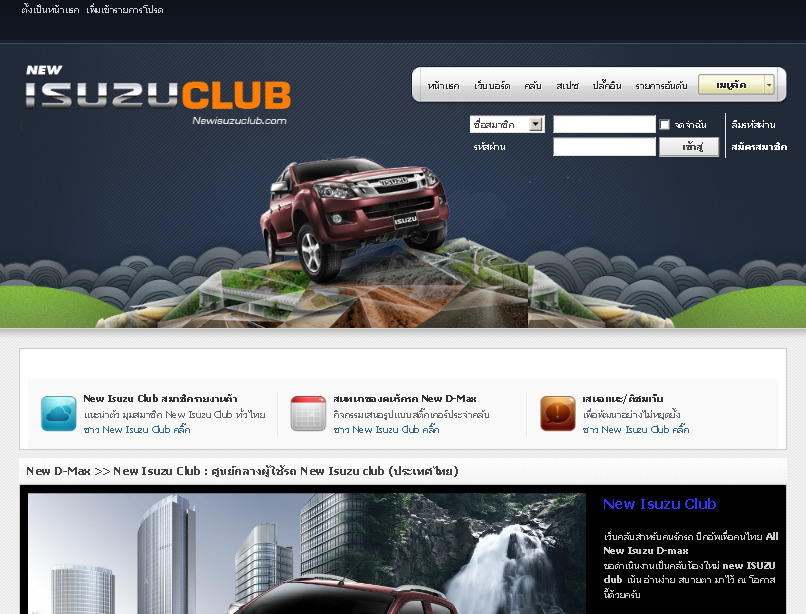 New D-max , New Isuzu Club (Thailand) ศูนย์กลางผู้ใช้รถ New Isuzu club  รูปที่ 1