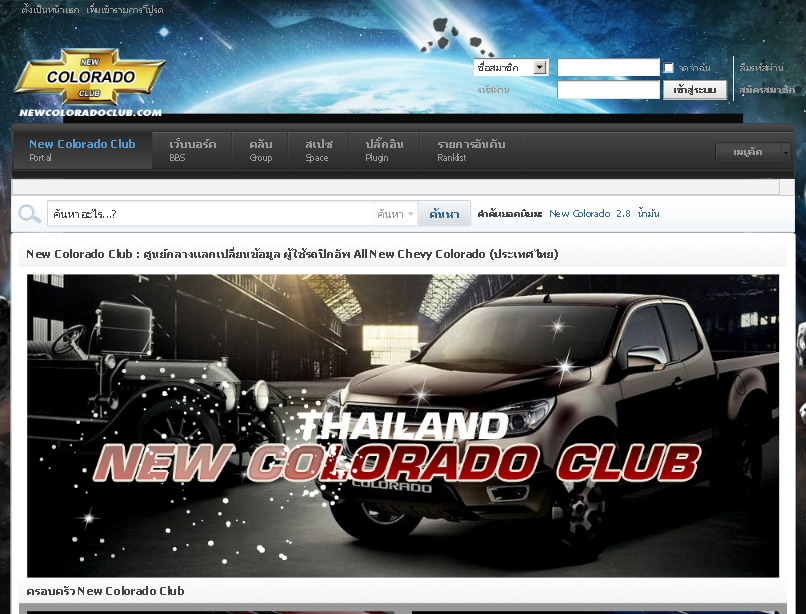 new colorado club คลับของคนรักปิกอัพอเมริกันพันธ์แกร่ง -  (thailand) รูปที่ 1