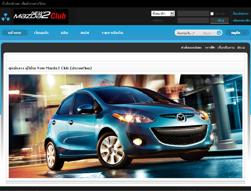 new mazda2 elegance (newmazda2club) -  (thailand) รูปที่ 1