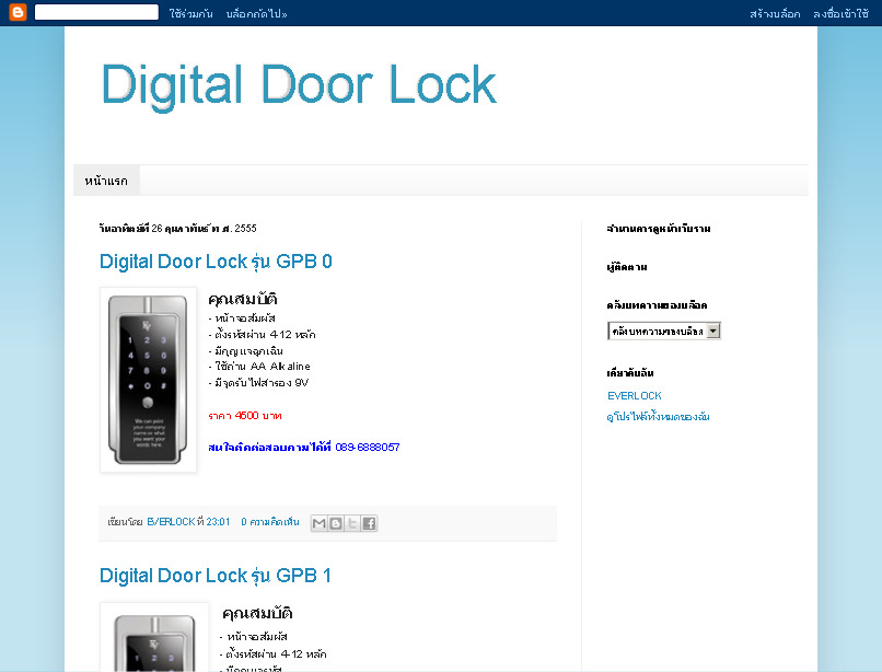 กลอนล็อกประตูเสริมอัตโนมัติ,ดิจิตอลดอร์ล็อก,digitaldoorlock รูปที่ 1