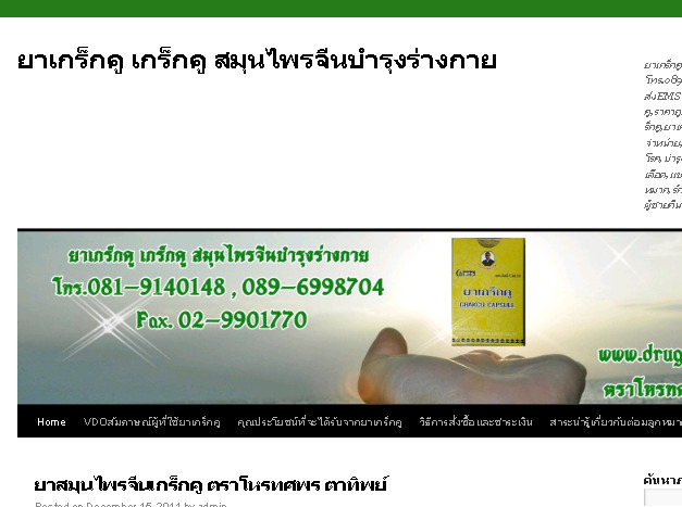 ยาเกร็กคู เกร็กคู สมุนไพรจีนบำรุงร่างกาย | ยาเกร็กคู โทร.089-6998704(DTAC),081-9140148(AIS) ส่ง EMS ฟรี ,สมุนไพรจีนยาเกร รูปที่ 1