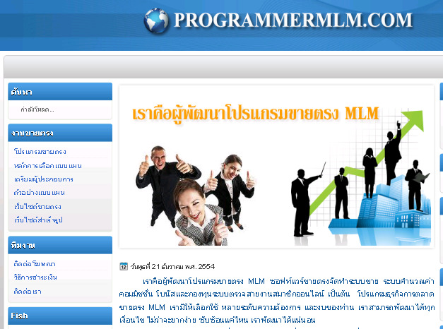 โปรแกรมขายตรง โปรแกรมMLM ขายตรงออนไลน์ รับทำโปรแกรมเอ็มแอลเอ็ม ทุกแผนการตลาด รูปที่ 1