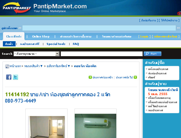 ขายเช่า ห้องชุดลำลูกกาคลอง 2 แจ๊ค 080-973-4449 รูปที่ 1