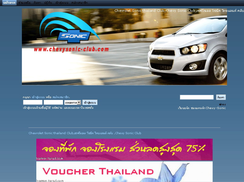 Chevrolet Sonic Thailand Club เชฟโรเลต โซนิค ไทยแลนด์คลับ คลับของคนรักรถ เชฟโรเลต โซนิค  รูปที่ 1