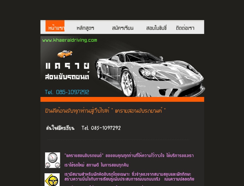 !! สอนขับรถยนต์ ( แคราย สอนขับรถยนต์ ) !! รูปที่ 1