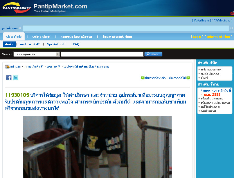 บริการให้ข้อมูล ให้คำปรึกษา เเละจำหน่าย อุปกรณ์ขาเทียมระบบสุญญากาศ รูปที่ 1