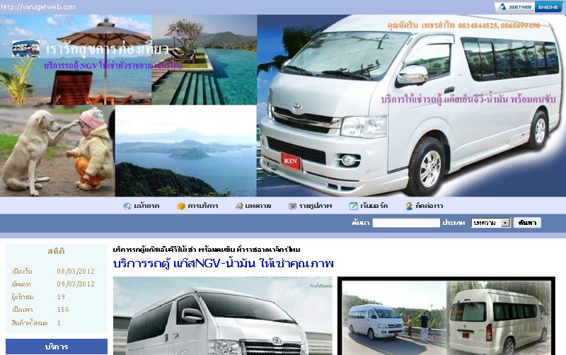 บริการรถตู้แก๊สเอ็นจีวีให้เช่า พร้อมคนขับ ทั่วราชอาณาจักรไทย นครสวรรค์ พิษณุโลก รูปที่ 1