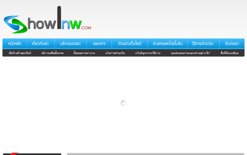 บริการออกแบบเว็บไซต์ รับทำเว็บไซต์ เขียนโปรแกรมเว็บไซต์ ร้านค้าออนไลน์ โดยทีมงาน showlnw.com รูปที่ 1