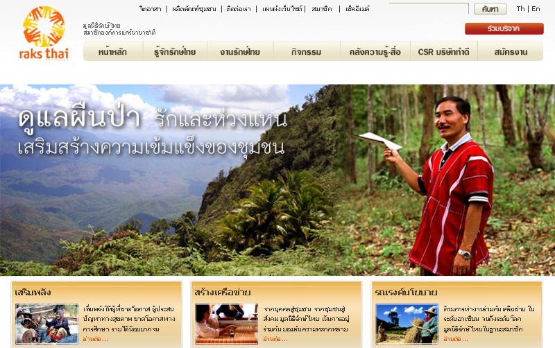 ::. raks thai foundation - a member of care international .:: รูปที่ 1