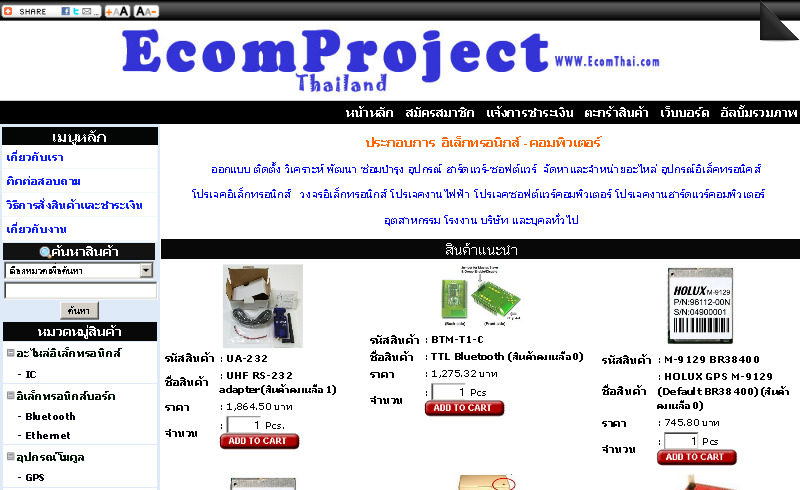 www.ecomthai.com (ecomproject) ประกอบการ อิเล็กทรอนิกส์ - คอมพิวเตอร์อย่างมืออาชีพ รูปที่ 1