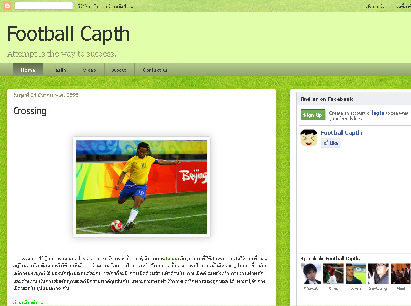 Football Capth เทคนิคการเล่นฟุตบอล และ การดูแลสุขภาพ รูปที่ 1