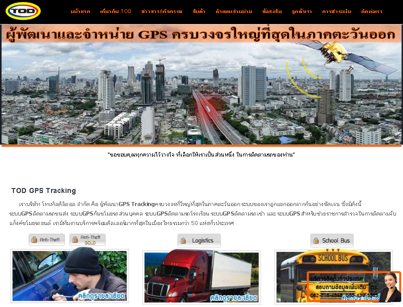 TOD GPS Tracking จีพีเอสติดตามรถยนต์ผ่านดาวเทียม รูปที่ 1