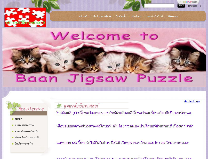 baanjigsaw บ้านจิ๊กซอว์ดอทคอม รับต่อจิ๊กซอว์ทุกรูปแบบ รูปที่ 1