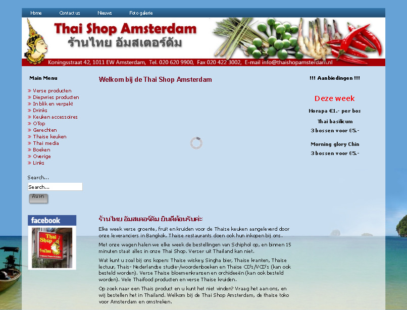 Thai Shop Amsterdam - Home รูปที่ 1