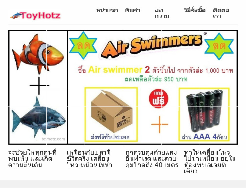 เว็บ toyhotz.com ของร้านเราเป็นร้านขาย Air swimmer (ปลาบินได้) โดยเฉพาะ ขายถูกที่สุดและดีที่สุด รูปที่ 1
