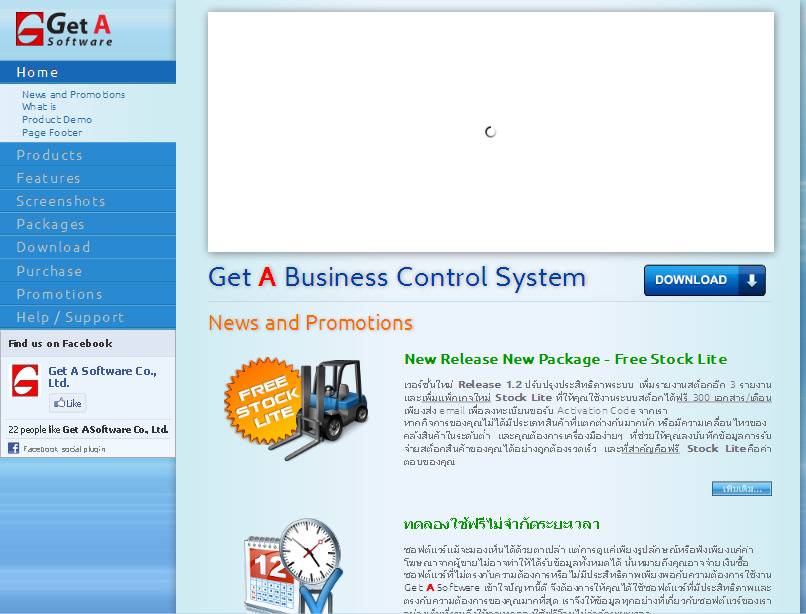 Get A Business Control โปรแกรมบริหารงานจัดซื้อและคลังสินค้า รูปที่ 1