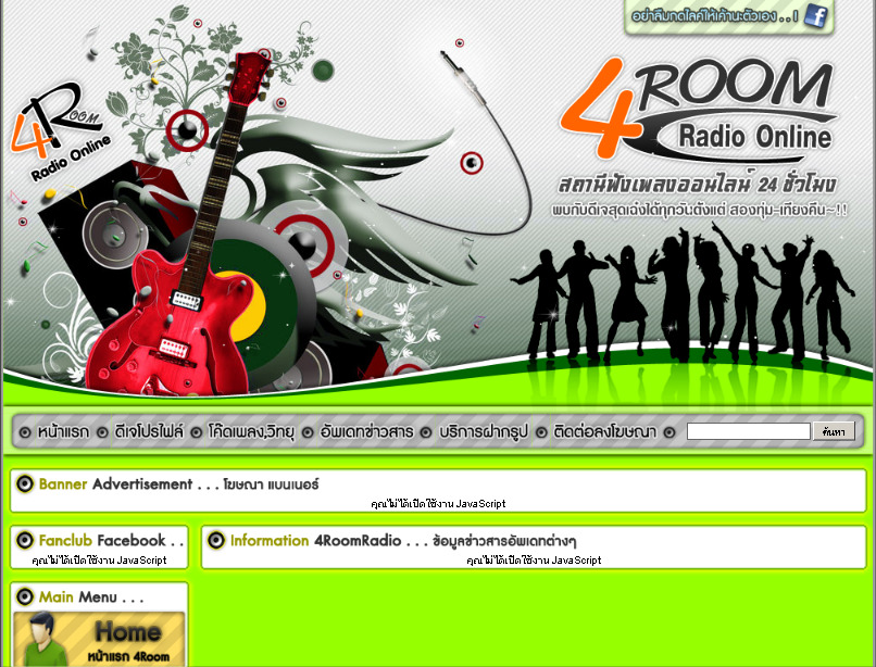 .:: 4room radio ฟังสบาย สไตล์คุณ :: สถานีฟังเพลงออนไลน์ 24 ชั่วโมง ::. รูปที่ 1