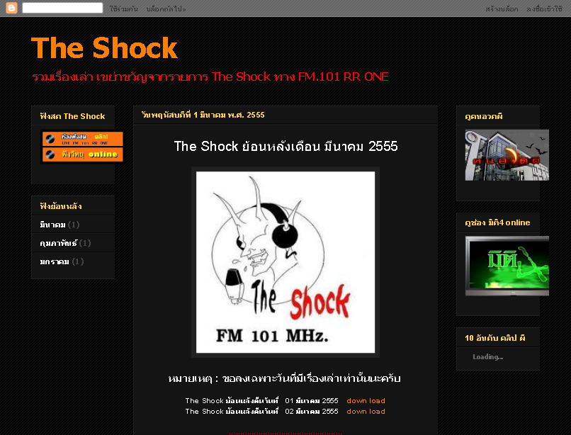 รวมเรื่องเล่า เขย่าขวัญจากรายการ The Shock ทาง FM.101 RR ONE รูปที่ 1