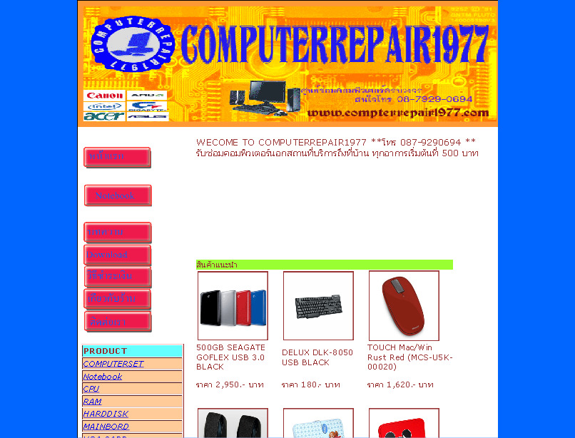 ซ่อมคอมพิวเตอร์นอกสถานที่และจำหน่ายอุปกรณ์คอมพิวเตอร์ทุกชนิด สนใจโทร 087-9290694 รูปที่ 1