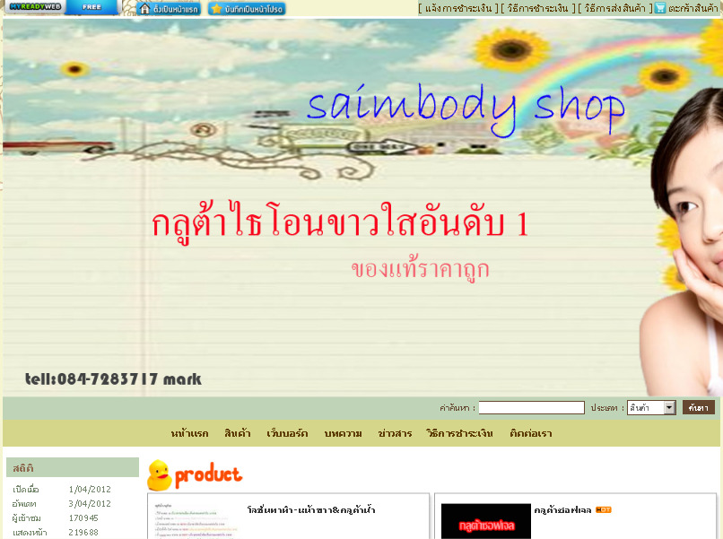 siambody จำหน่ายกลูต้าไธโอน ขาวใสอันดับหนึ่ง รูปที่ 1