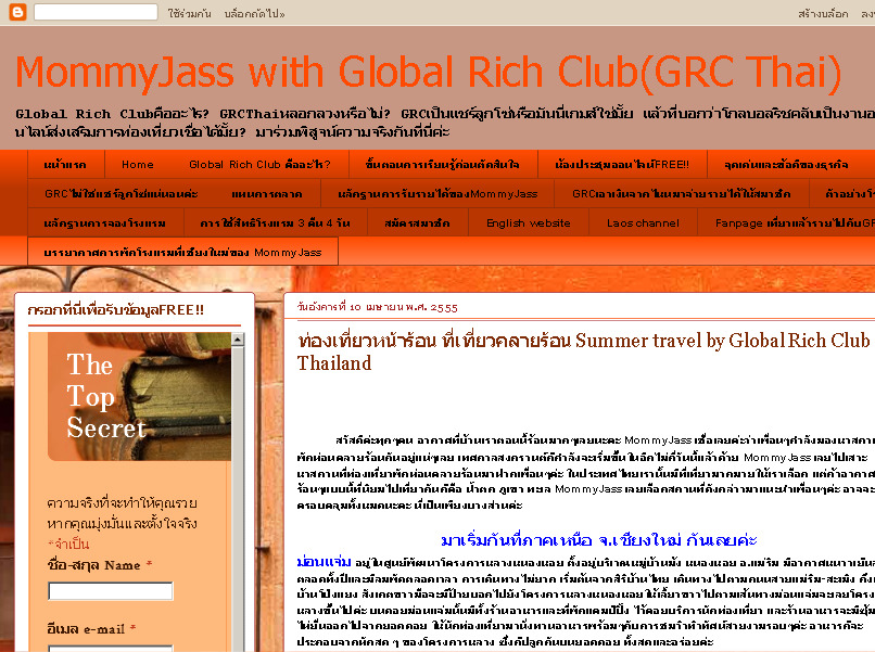 ท่องเที่ยวหน้าร้อน ที่เที่ยวคลายร้อน Summer travel by Global Rich Club Thailand รูปที่ 1