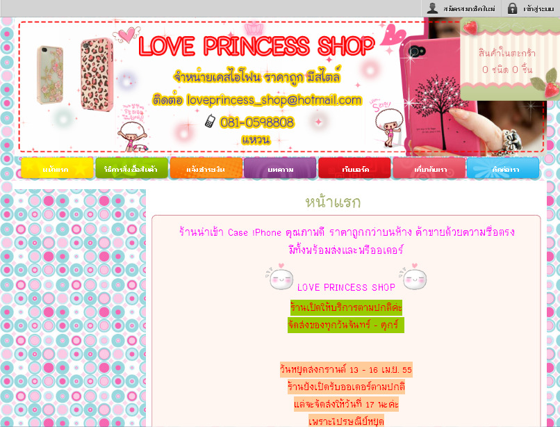 love princess shop ขายเคสไอโฟน4/4s ราคาถูกที่สุด iphone4/4s สินค้าคุณภาพ น่ารักสไตล์เกาหลี : inspired  รูปที่ 1