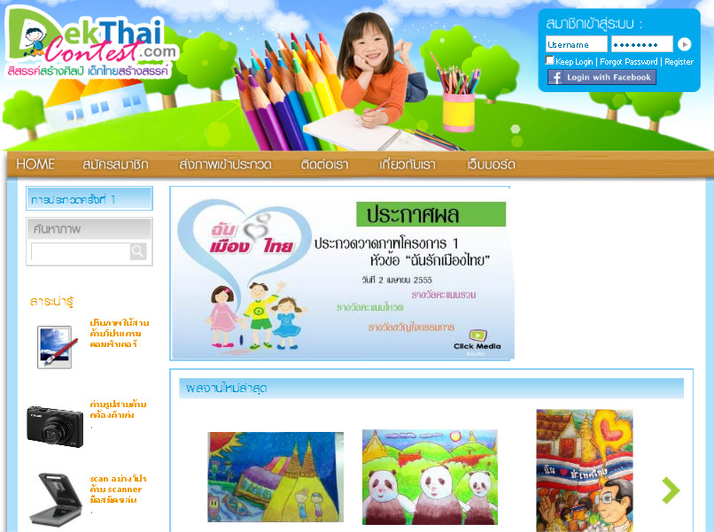 ประกวดภาพวาด เด็กไทยคอนเทสต์ dekthaicontest สีสรรค์สร้างศิลป์ เด็กไทยสร้างสรรค์ รูปที่ 1