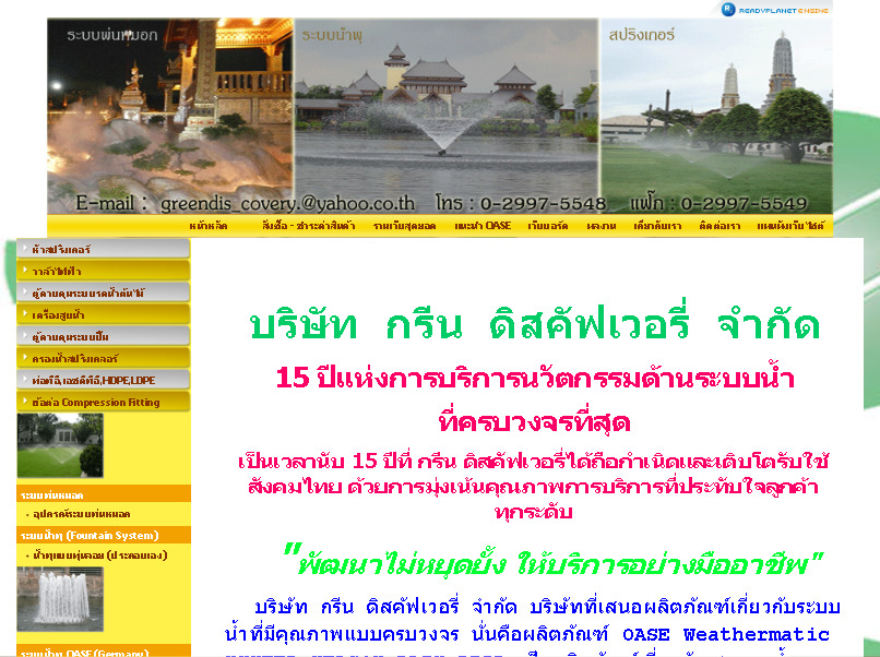 สปริงเกอร์ ,  น้ำพุ,พ่นหมอกศูนย์รวมระบบน้ำครบวงจร รูปที่ 1