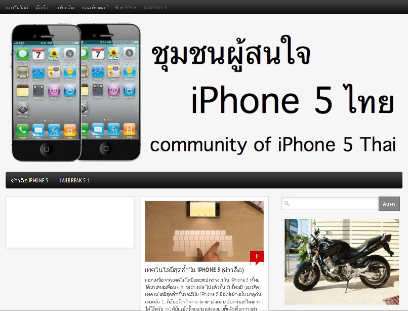 ชุมชนผู้สนใจใน iphone 5 ไทย : community of iphone 5 thai รูปที่ 1