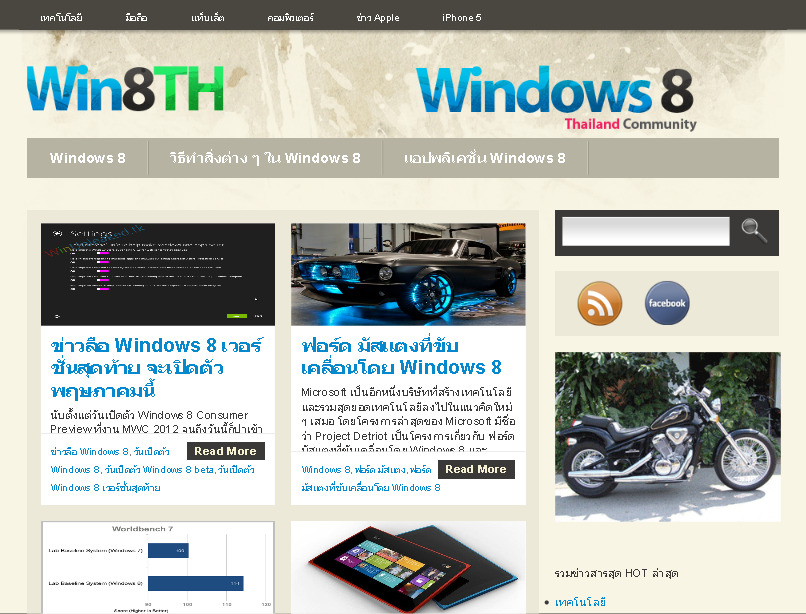 ชุมชนผู้สนใจใน windows 8 ประเทศไทย : Windows 8 Thailand - community of windows 8 thailand :  รูปที่ 1