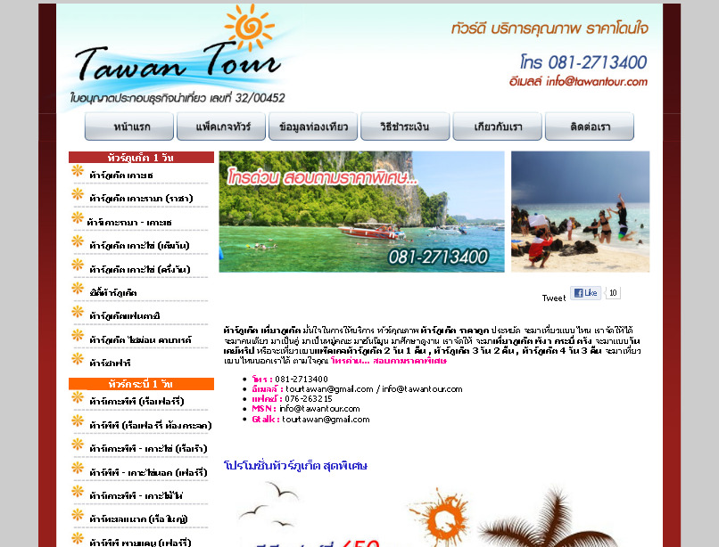 ด่วน!!! โปรโมชั่นทัวร์ภูเก็ต พังงา กระบี่ ราคาถูกสุดๆ รูปที่ 1