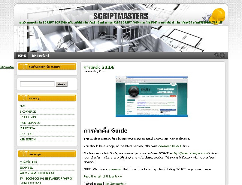 scriptmasters - ศูนย์รวมคนทำเว็บ script scriptทำเว็บ สคิปทำเว็บ  เว็บสำเร็จรูป รูปที่ 1